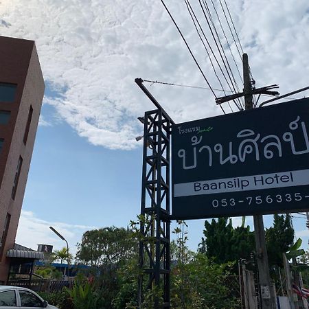 Baansilp Hotel Chiang Rai Eksteriør billede
