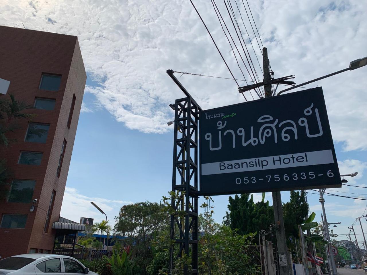 Baansilp Hotel Chiang Rai Eksteriør billede