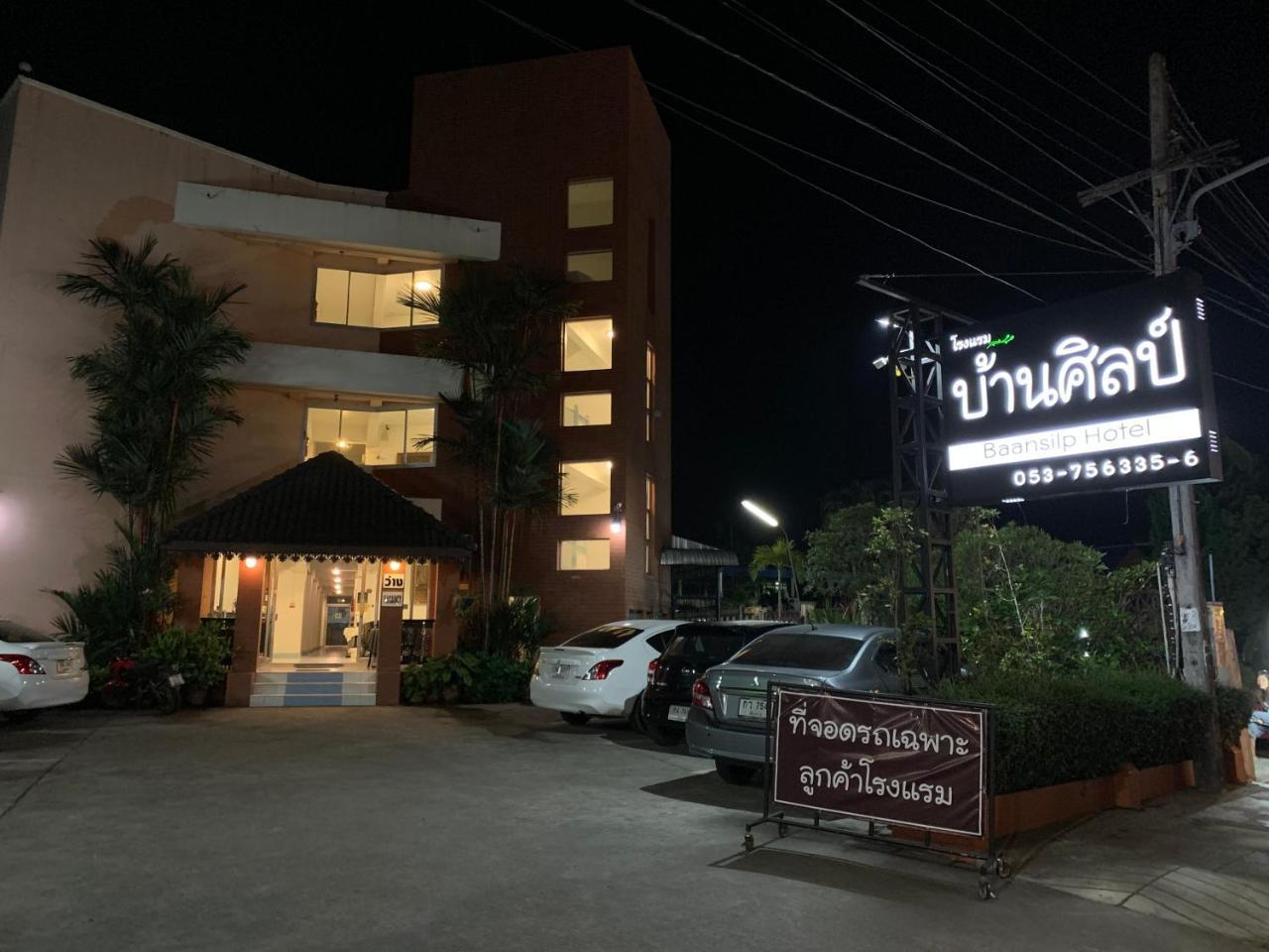 Baansilp Hotel Chiang Rai Eksteriør billede